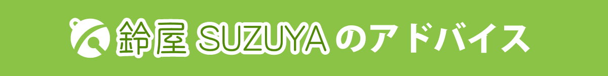 鈴屋は北九州市の不用品回収許可業者です