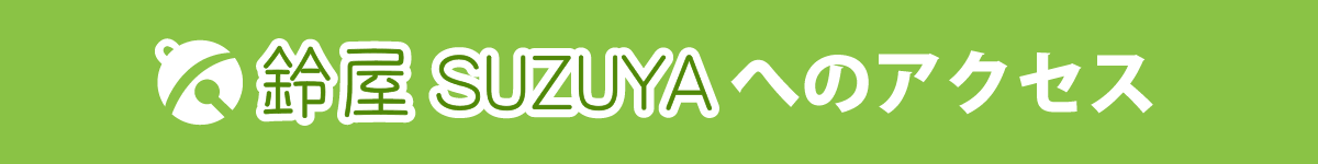 北九州の不用品・粗大ごみ・廃品回収は鈴屋の店舗